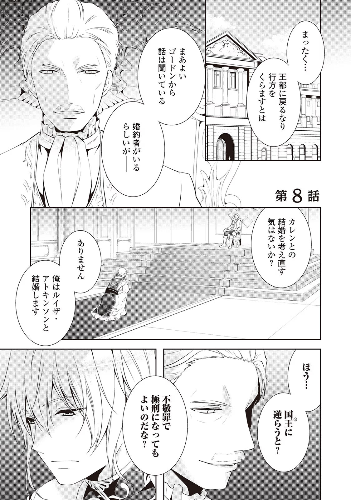 Kondo koso Shiawase ni Narimasu! - Chapter 8 - Page 1