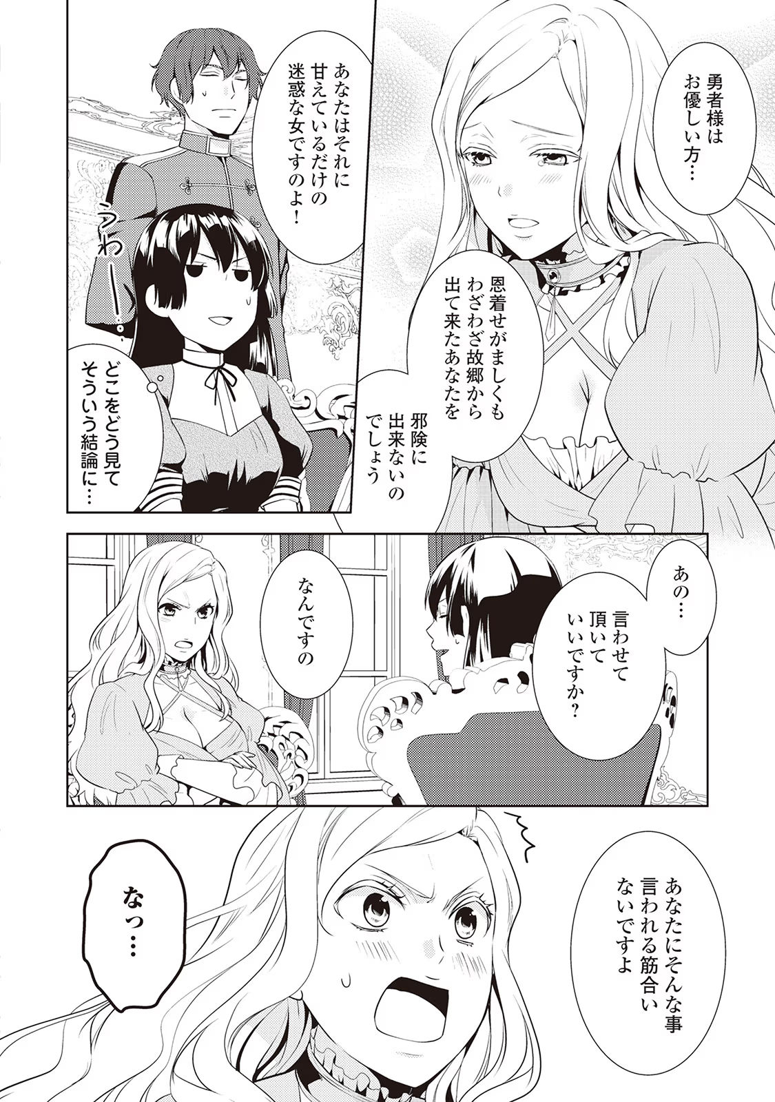 Kondo koso Shiawase ni Narimasu! - Chapter 8 - Page 10