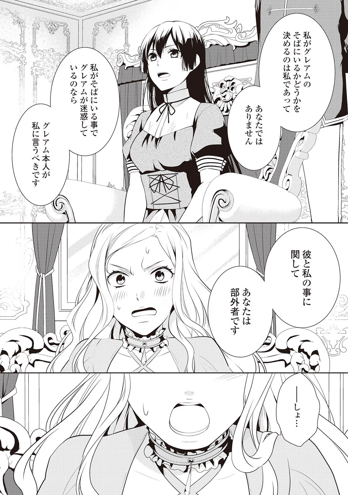 Kondo koso Shiawase ni Narimasu! - Chapter 8 - Page 11