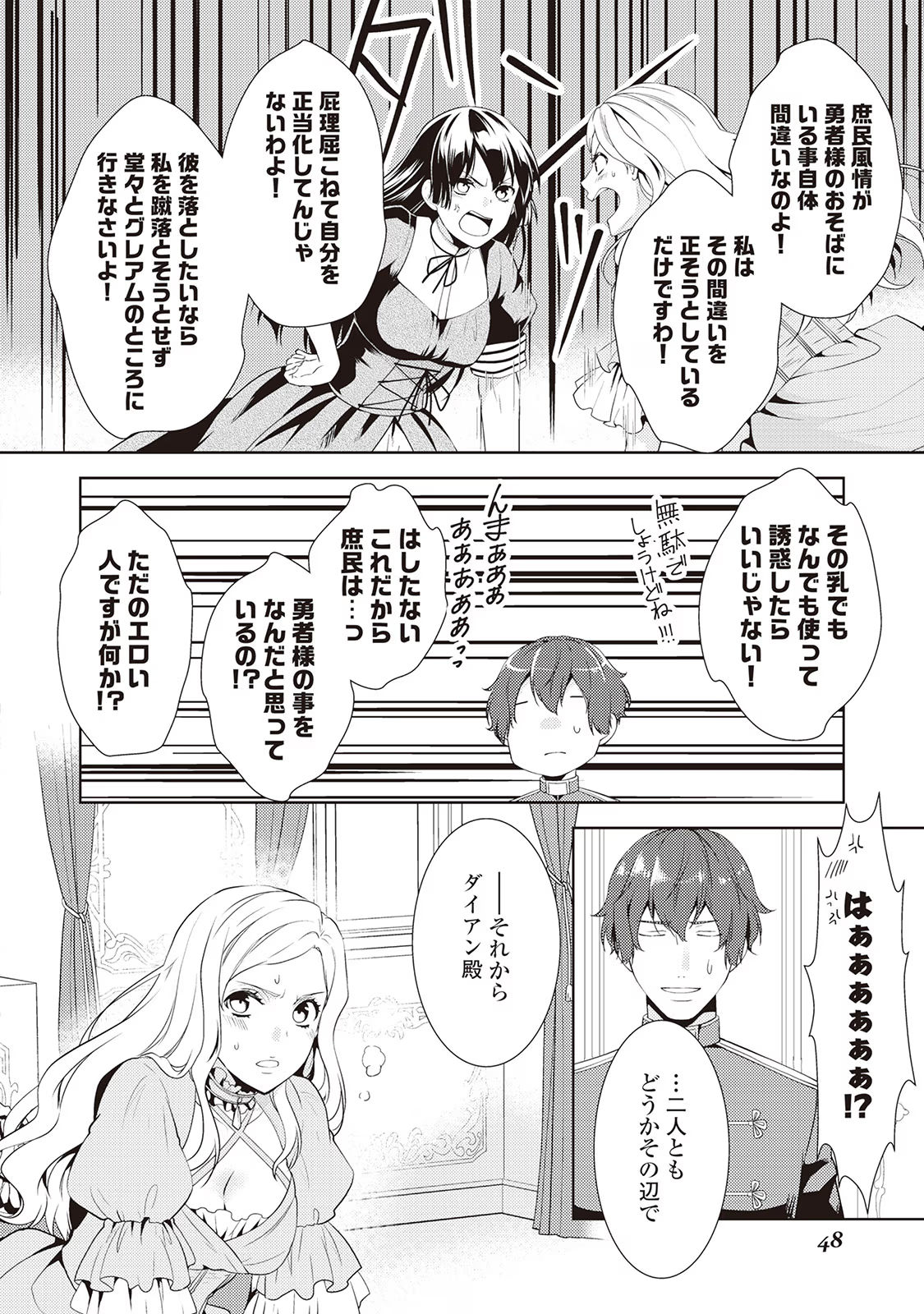 Kondo koso Shiawase ni Narimasu! - Chapter 8 - Page 12