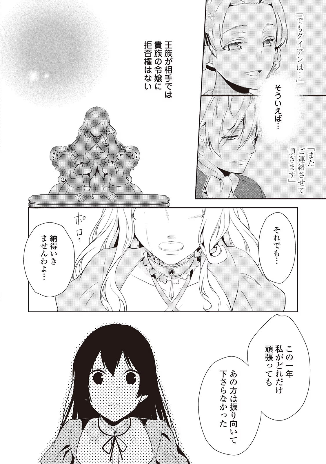 Kondo koso Shiawase ni Narimasu! - Chapter 8 - Page 14