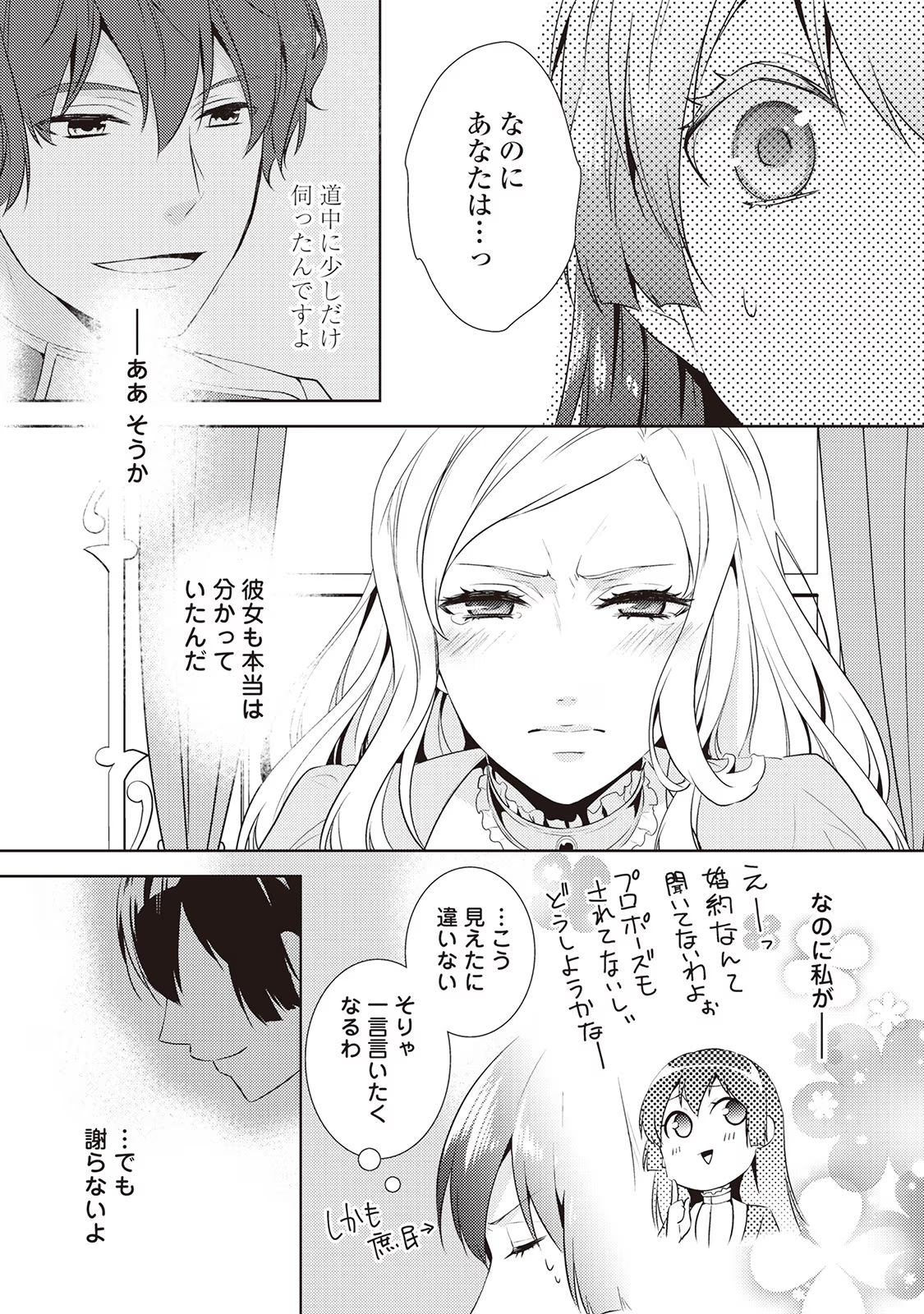 Kondo koso Shiawase ni Narimasu! - Chapter 8 - Page 15