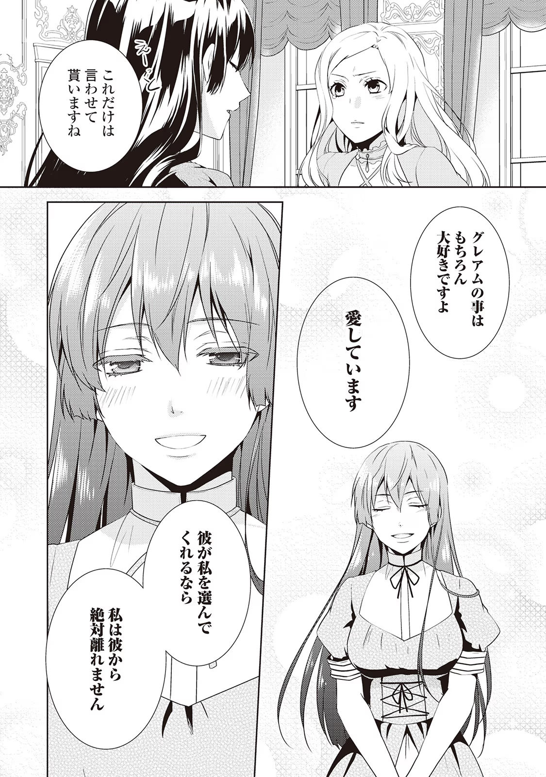 Kondo koso Shiawase ni Narimasu! - Chapter 8 - Page 16