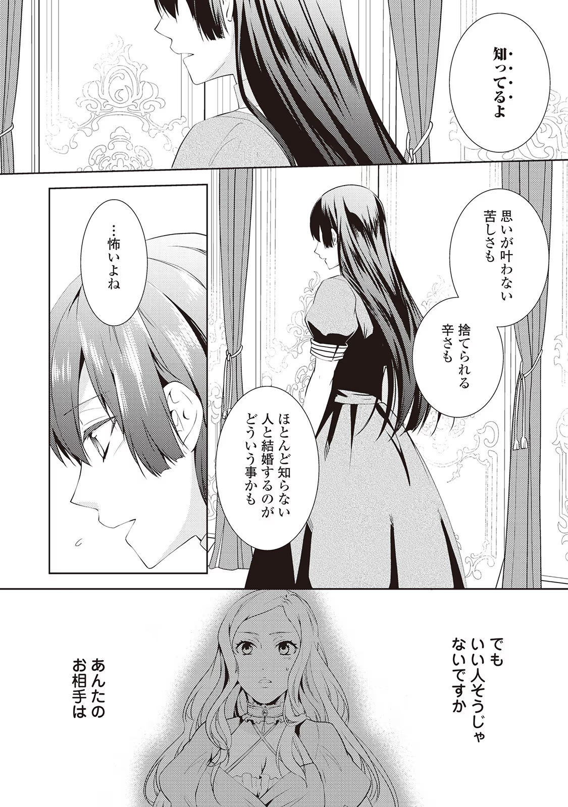 Kondo koso Shiawase ni Narimasu! - Chapter 8 - Page 18