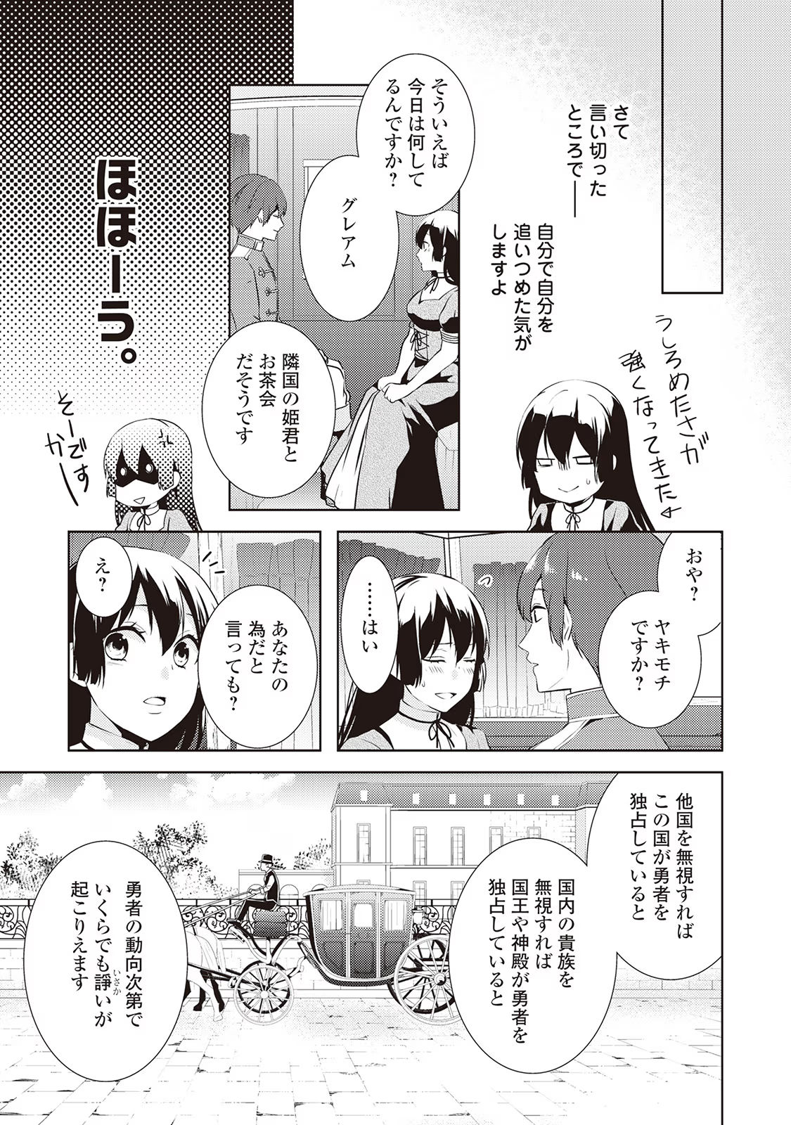 Kondo koso Shiawase ni Narimasu! - Chapter 8 - Page 19