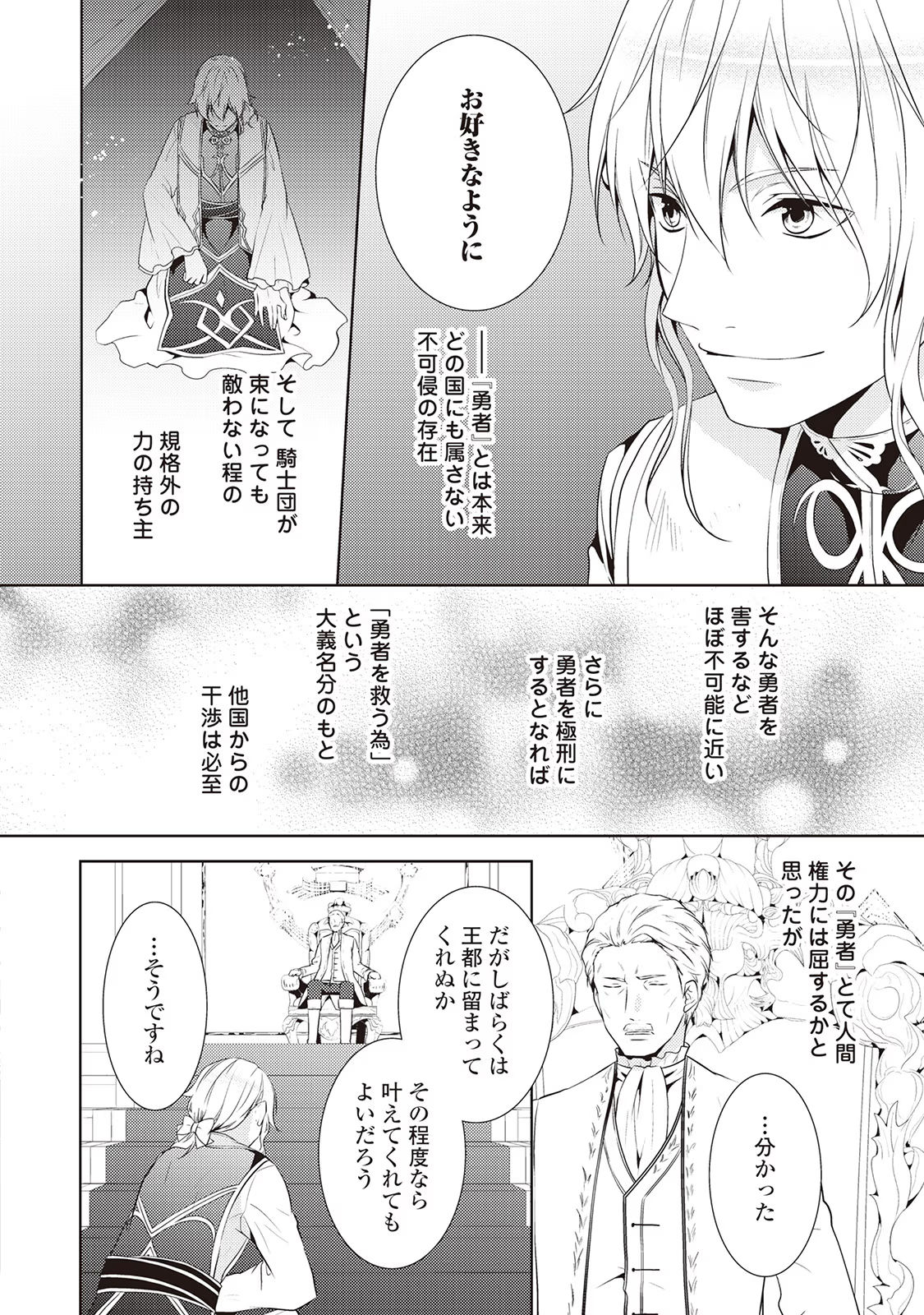 Kondo koso Shiawase ni Narimasu! - Chapter 8 - Page 2