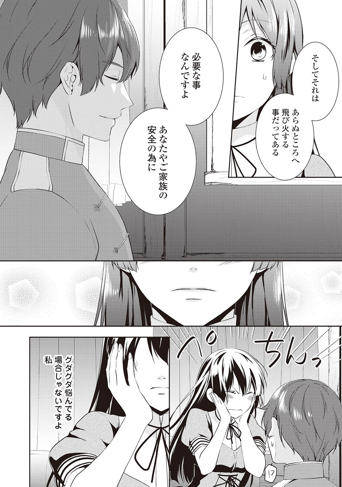 Kondo koso Shiawase ni Narimasu! - Chapter 8 - Page 20