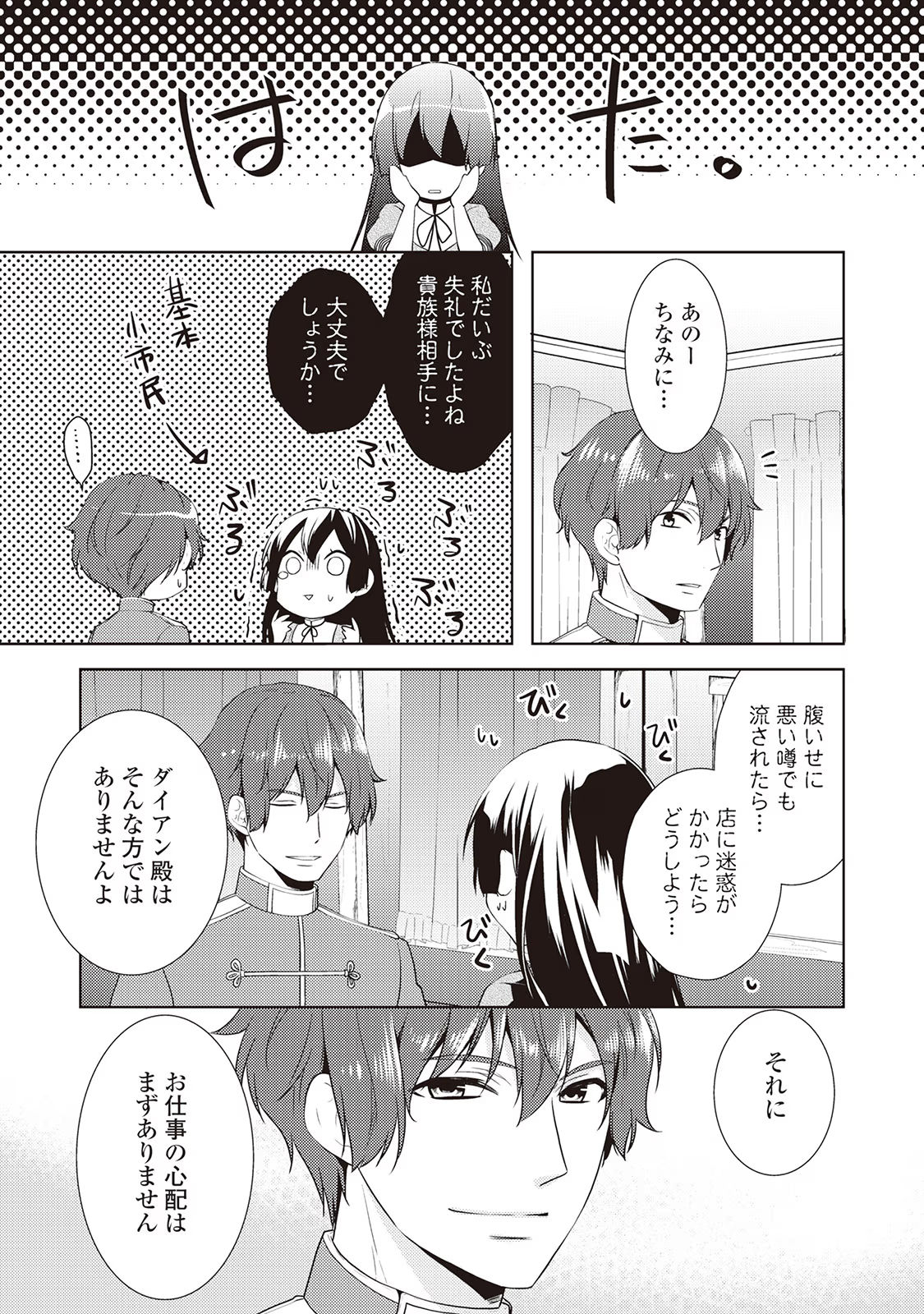 Kondo koso Shiawase ni Narimasu! - Chapter 8 - Page 21