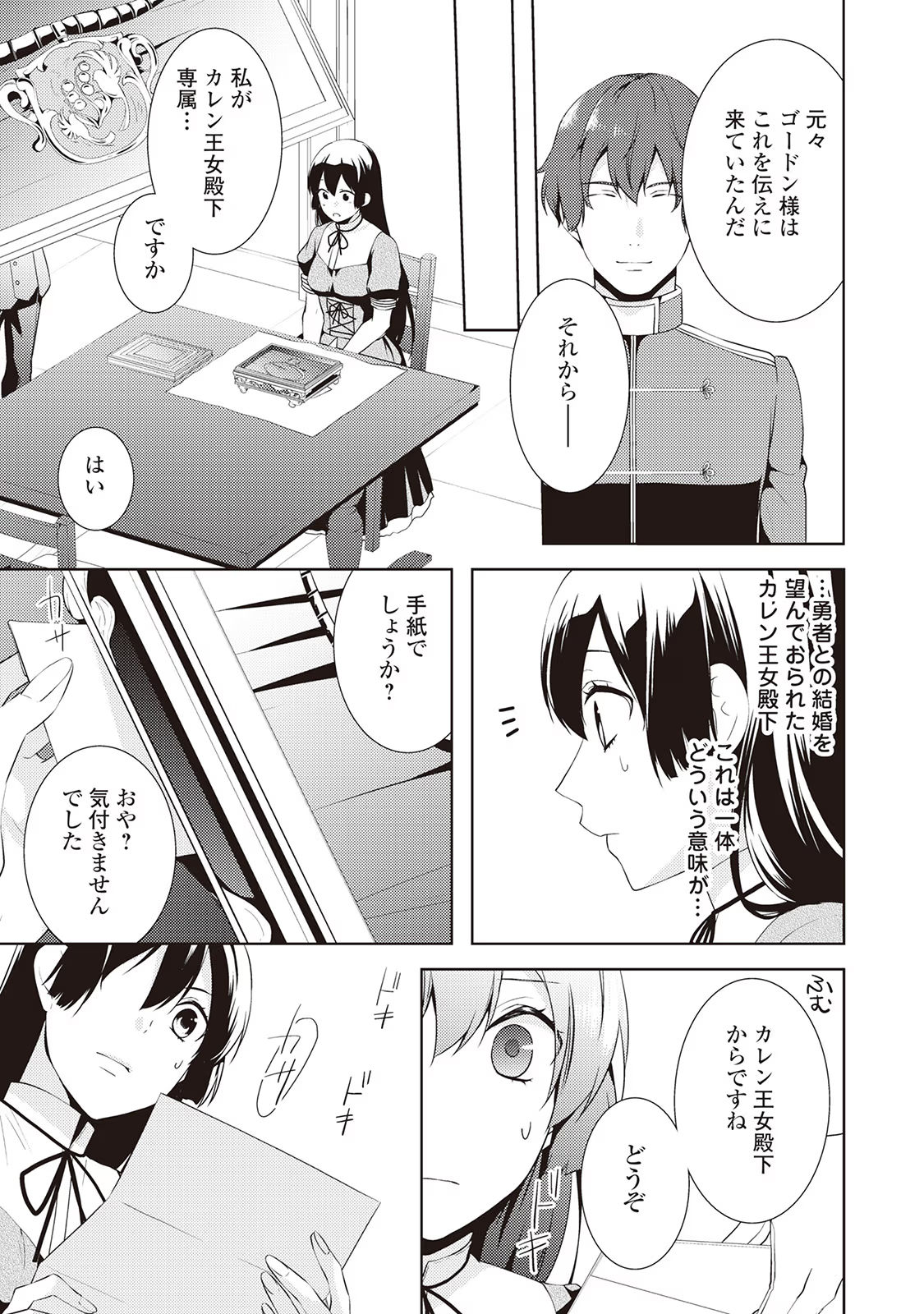 Kondo koso Shiawase ni Narimasu! - Chapter 8 - Page 23