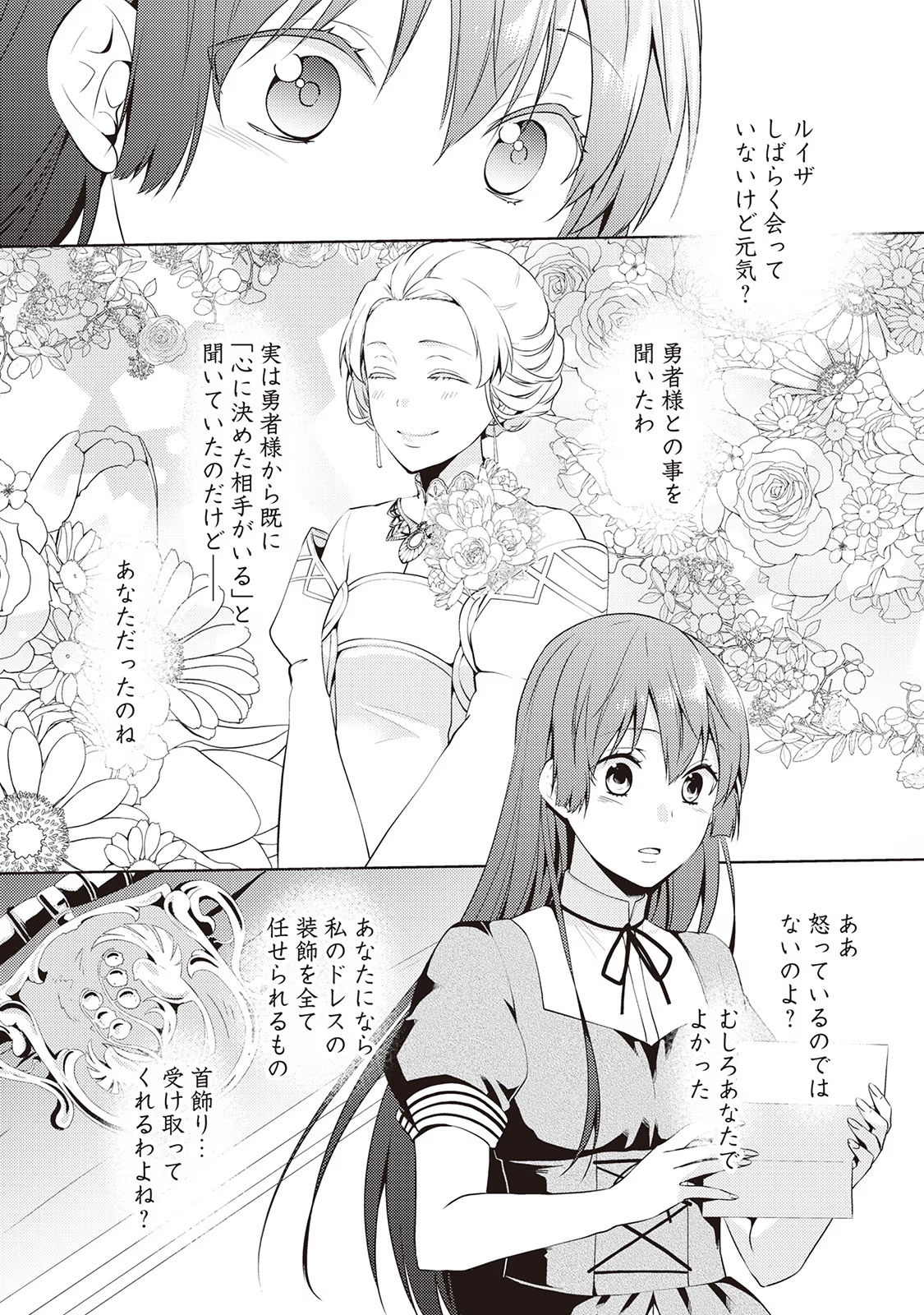 Kondo koso Shiawase ni Narimasu! - Chapter 8 - Page 24