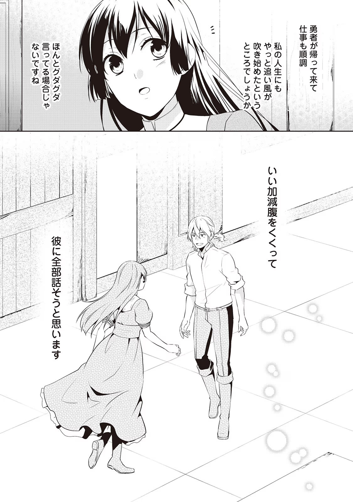 Kondo koso Shiawase ni Narimasu! - Chapter 8 - Page 27