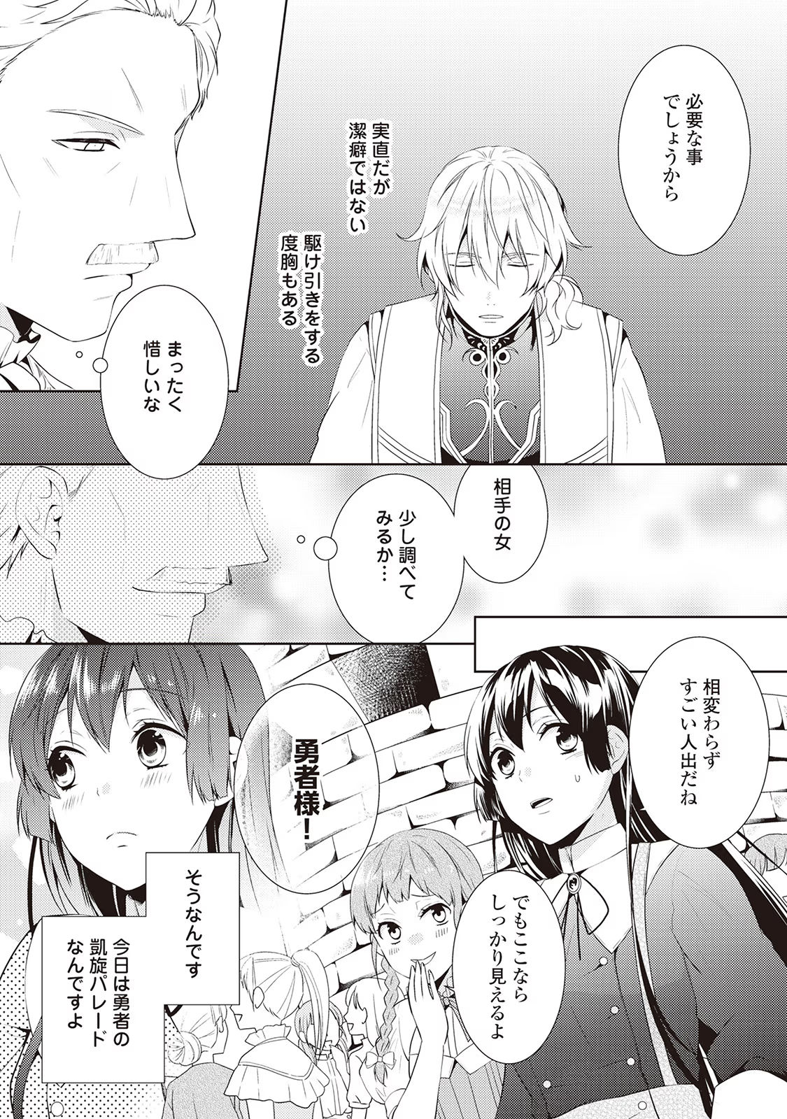 Kondo koso Shiawase ni Narimasu! - Chapter 8 - Page 3