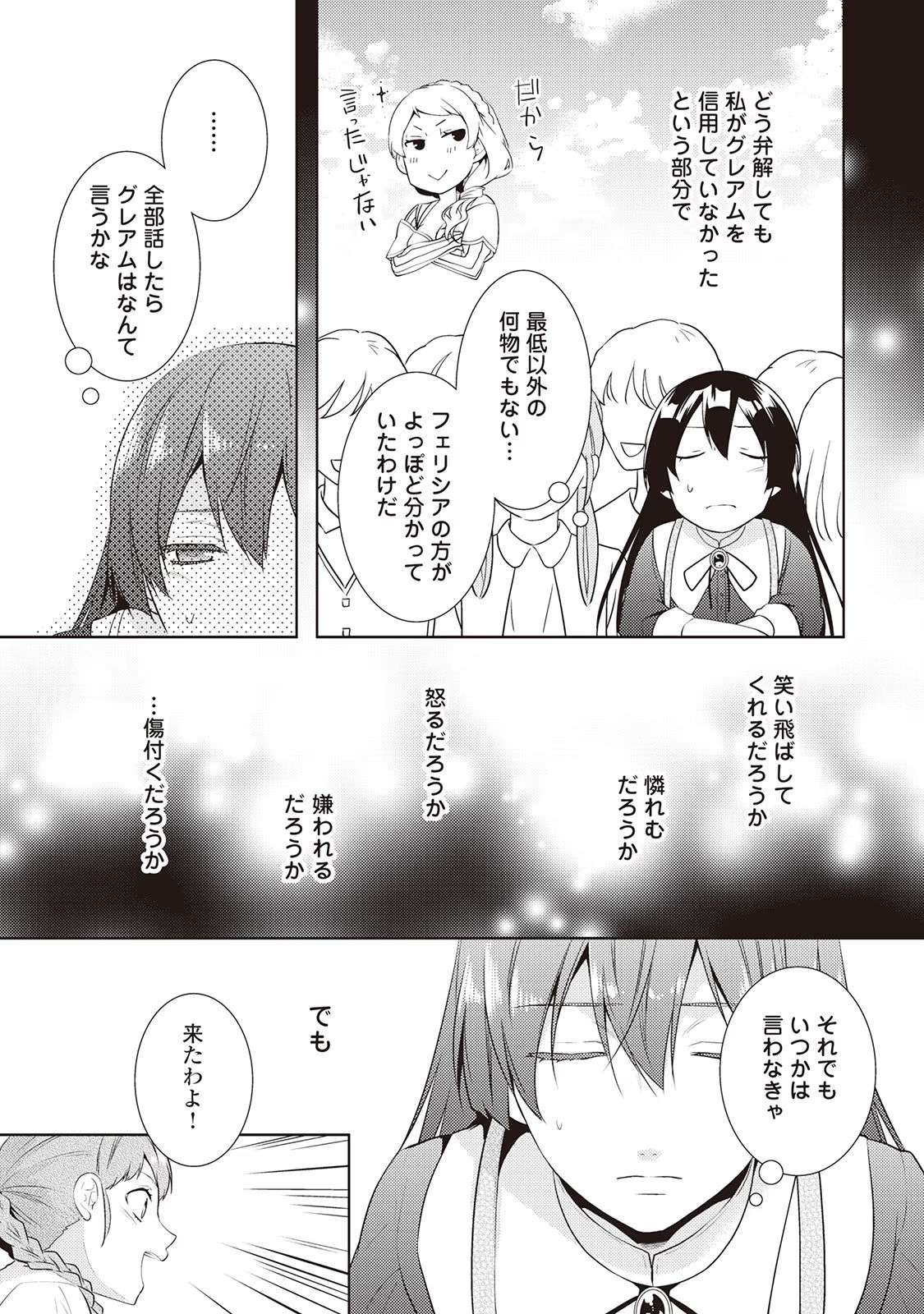 Kondo koso Shiawase ni Narimasu! - Chapter 8 - Page 5