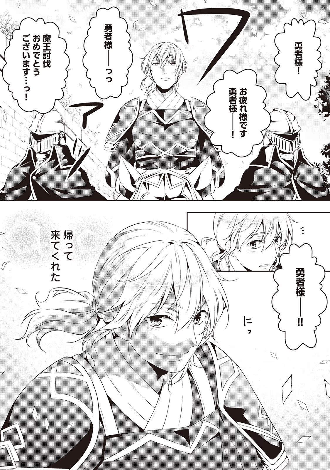 Kondo koso Shiawase ni Narimasu! - Chapter 8 - Page 6