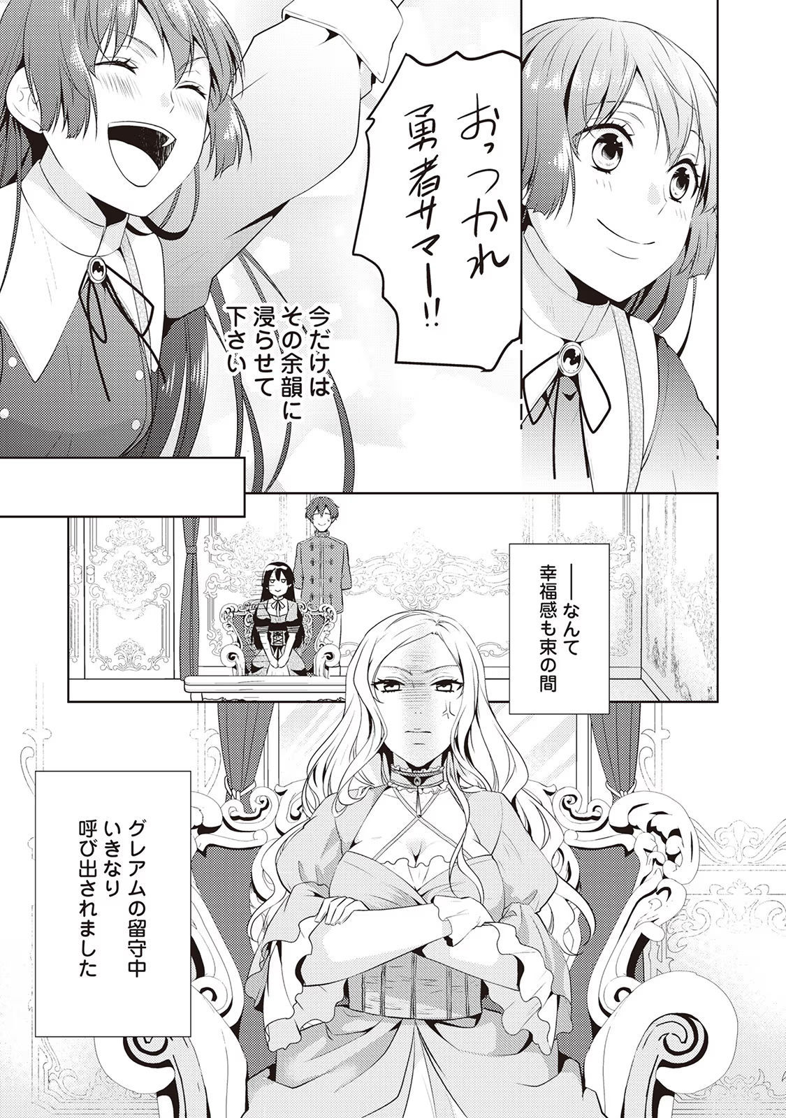 Kondo koso Shiawase ni Narimasu! - Chapter 8 - Page 7