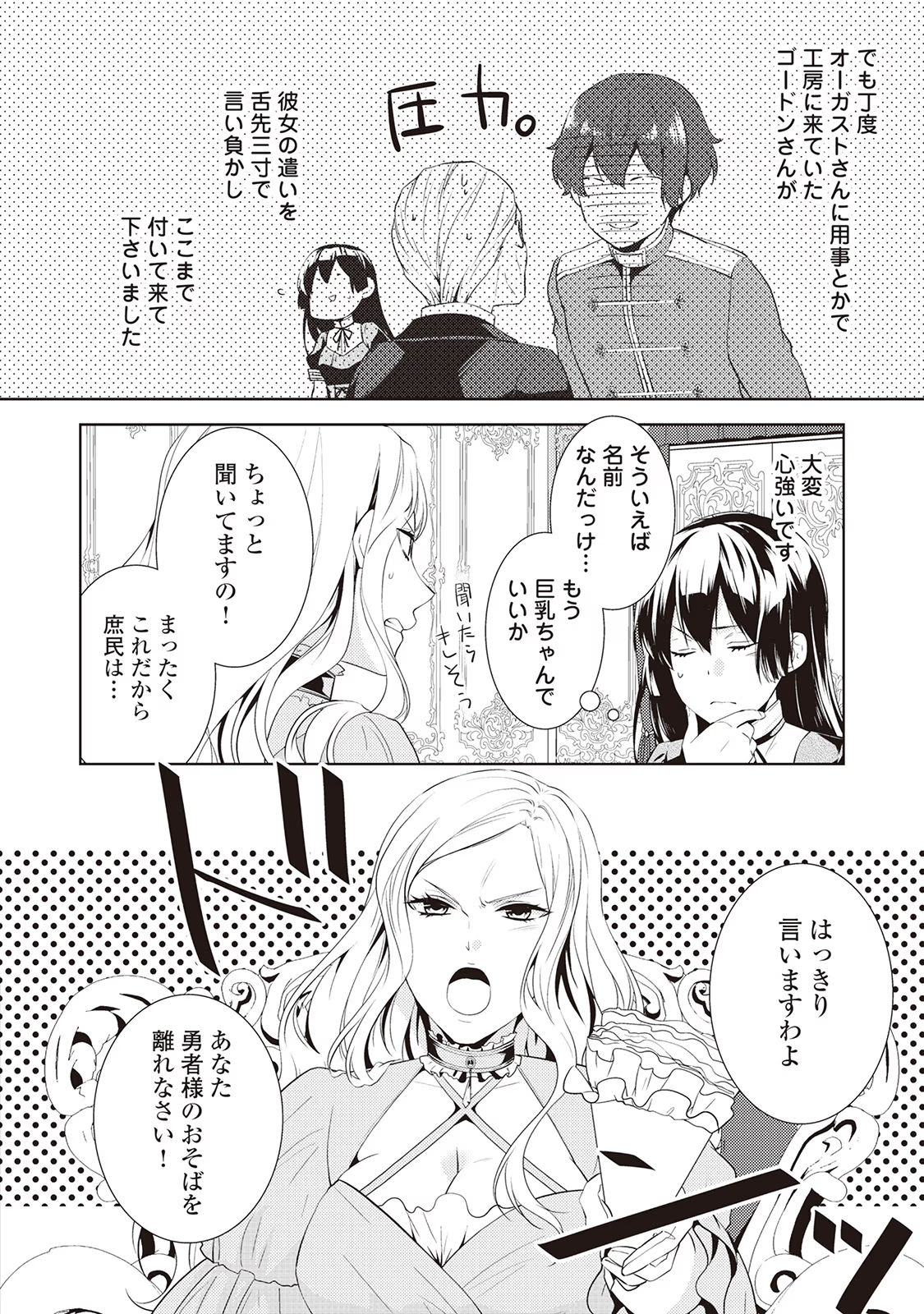 Kondo koso Shiawase ni Narimasu! - Chapter 8 - Page 8