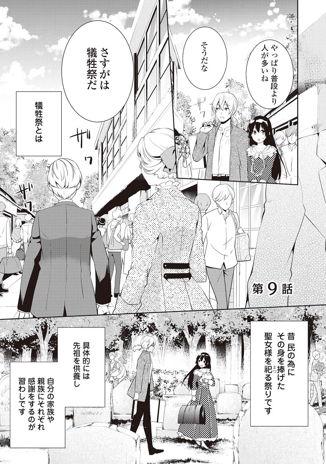 Kondo koso Shiawase ni Narimasu! - Chapter 9 - Page 1