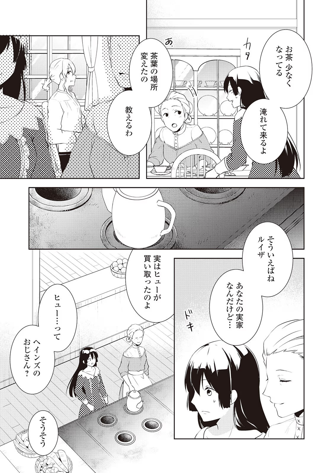 Kondo koso Shiawase ni Narimasu! - Chapter 9 - Page 11