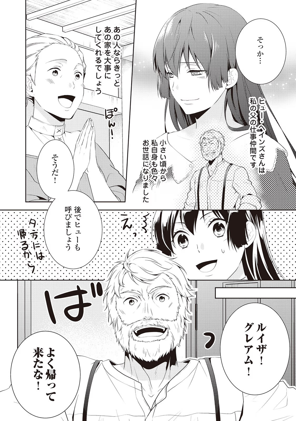 Kondo koso Shiawase ni Narimasu! - Chapter 9 - Page 12