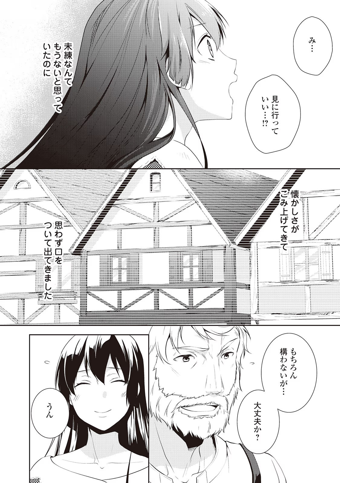 Kondo koso Shiawase ni Narimasu! - Chapter 9 - Page 14