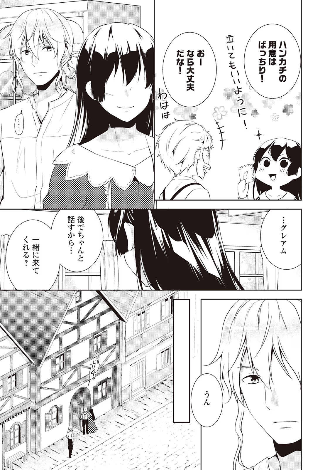 Kondo koso Shiawase ni Narimasu! - Chapter 9 - Page 15