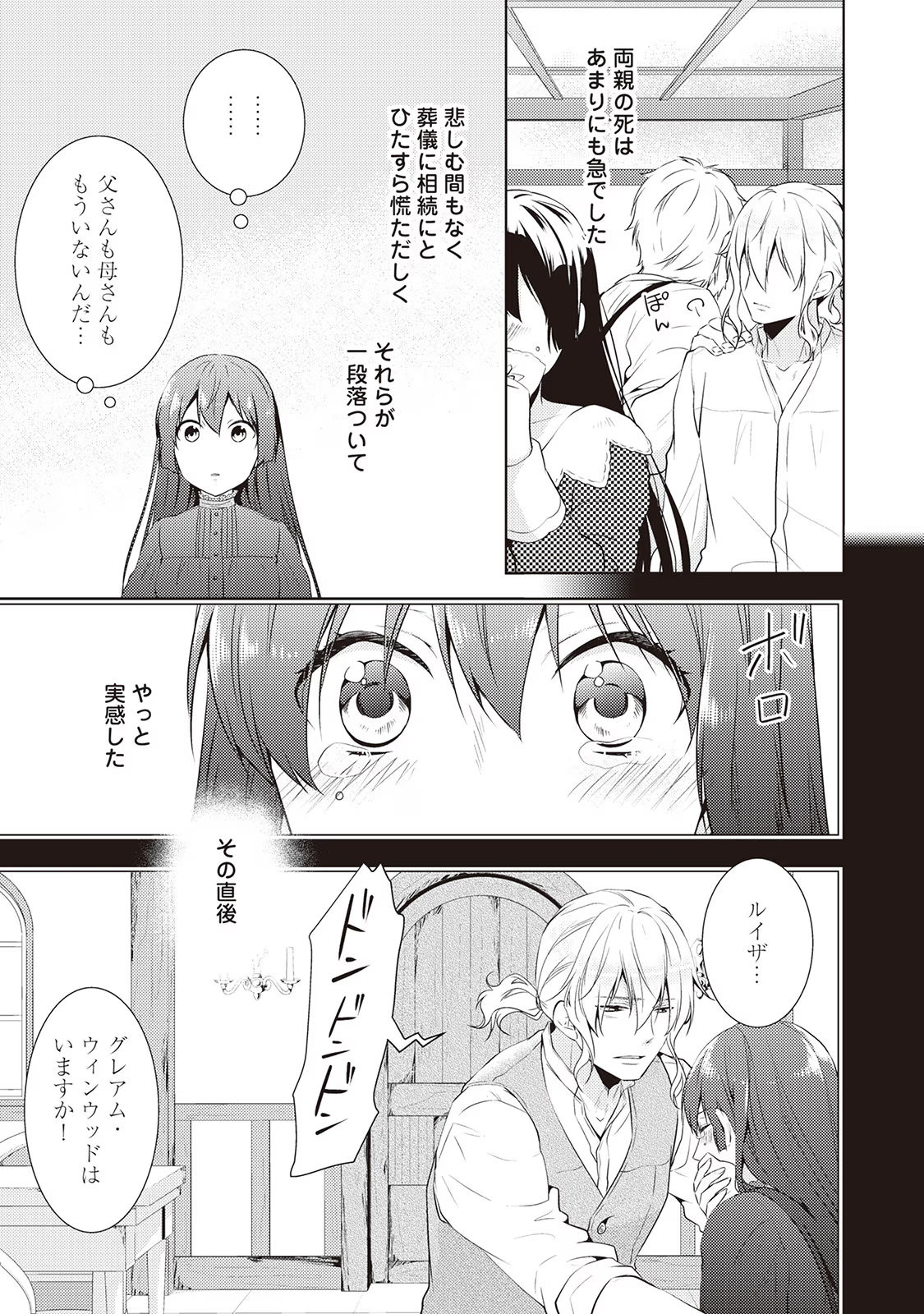 Kondo koso Shiawase ni Narimasu! - Chapter 9 - Page 19