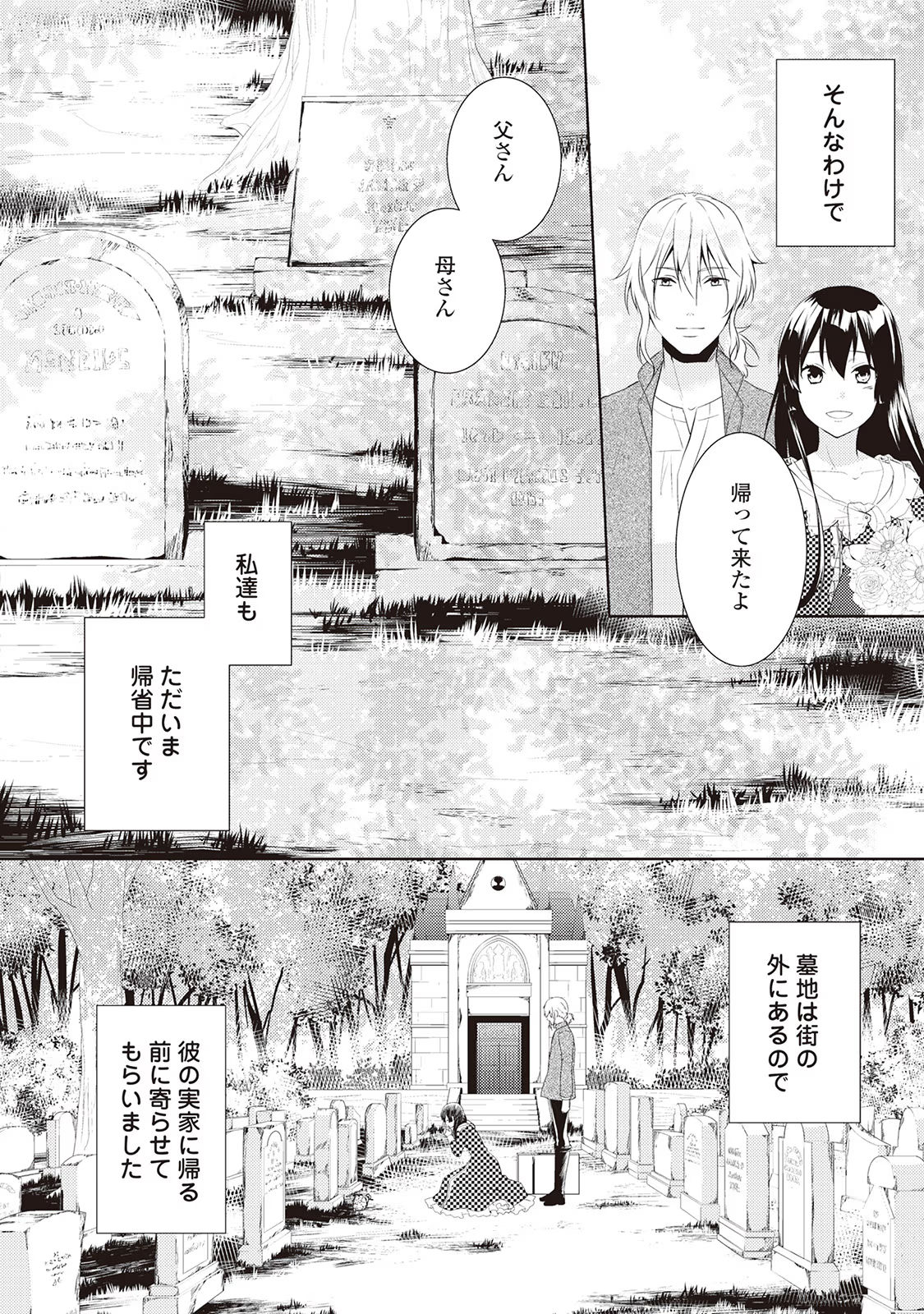 Kondo koso Shiawase ni Narimasu! - Chapter 9 - Page 2