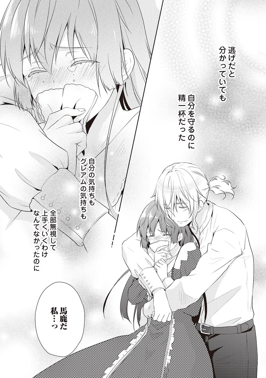 Kondo koso Shiawase ni Narimasu! - Chapter 9 - Page 22