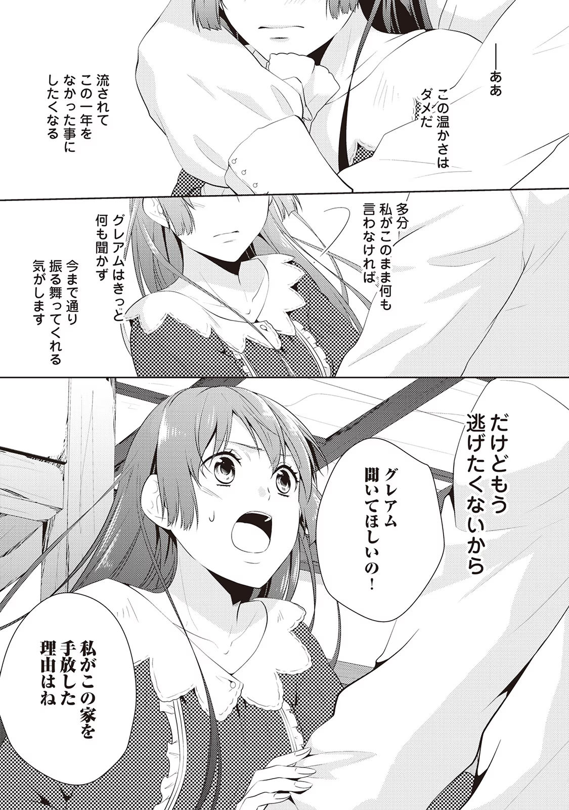 Kondo koso Shiawase ni Narimasu! - Chapter 9 - Page 23