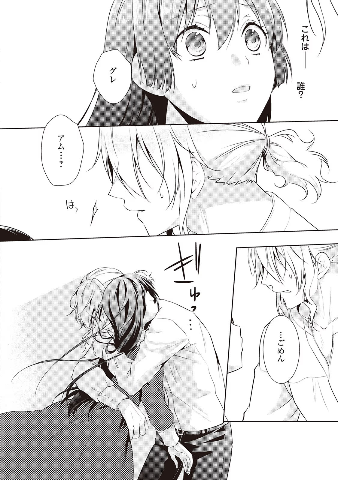 Kondo koso Shiawase ni Narimasu! - Chapter 9 - Page 26