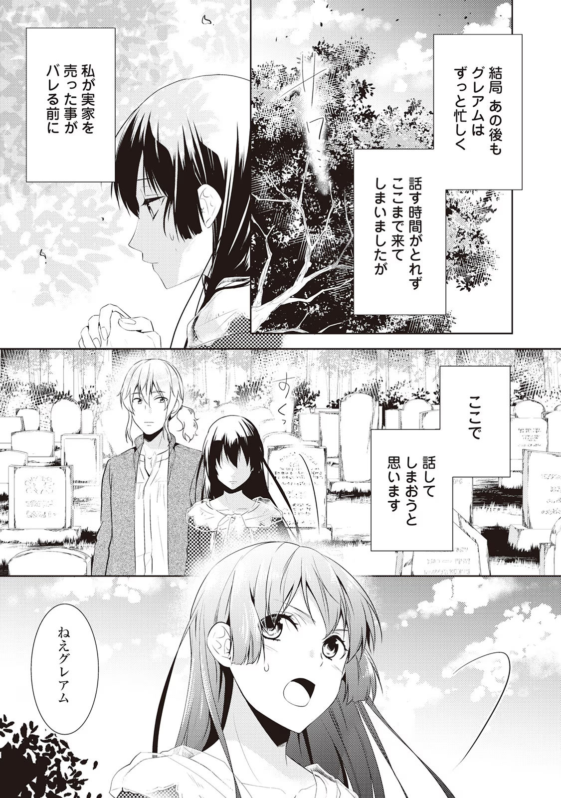 Kondo koso Shiawase ni Narimasu! - Chapter 9 - Page 3