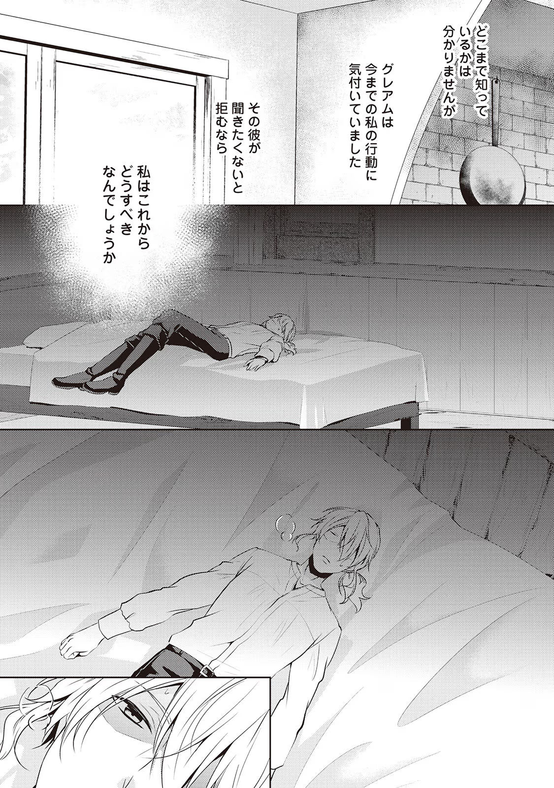 Kondo koso Shiawase ni Narimasu! - Chapter 9 - Page 31