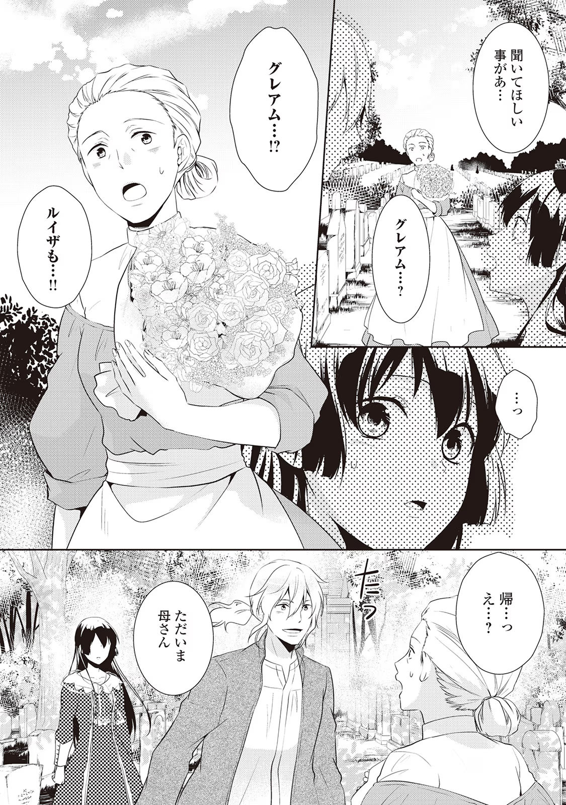 Kondo koso Shiawase ni Narimasu! - Chapter 9 - Page 4