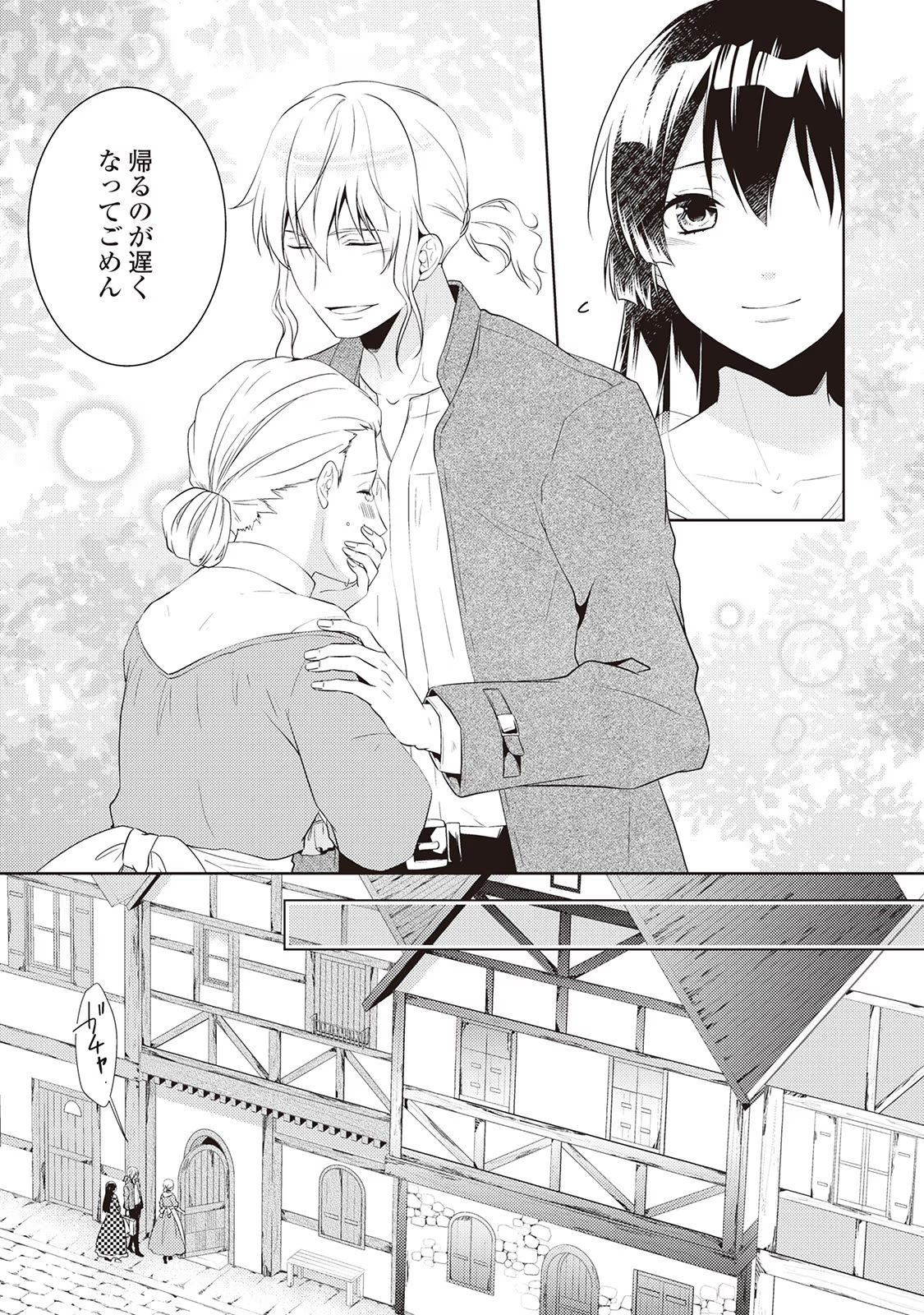 Kondo koso Shiawase ni Narimasu! - Chapter 9 - Page 5