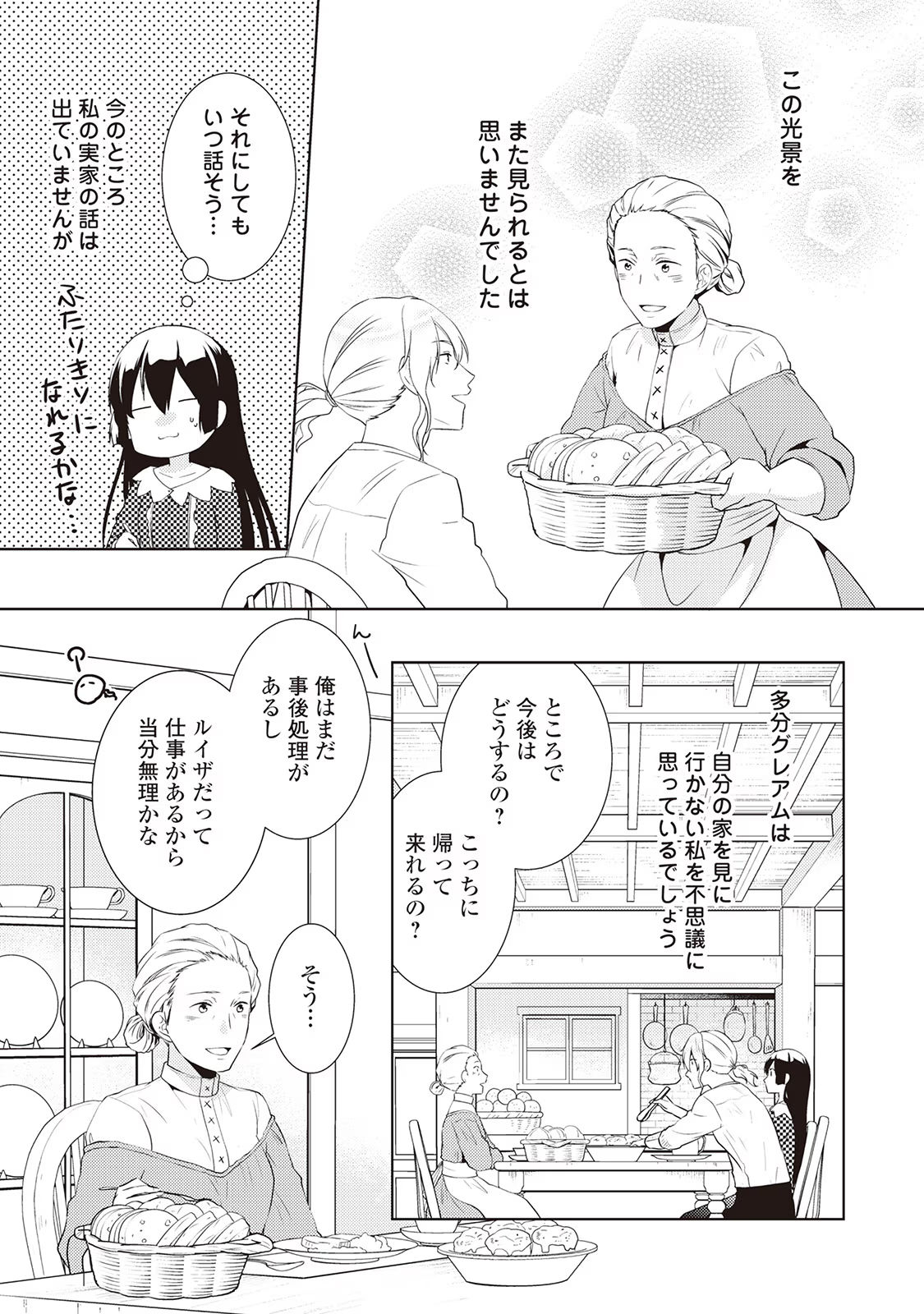 Kondo koso Shiawase ni Narimasu! - Chapter 9 - Page 7