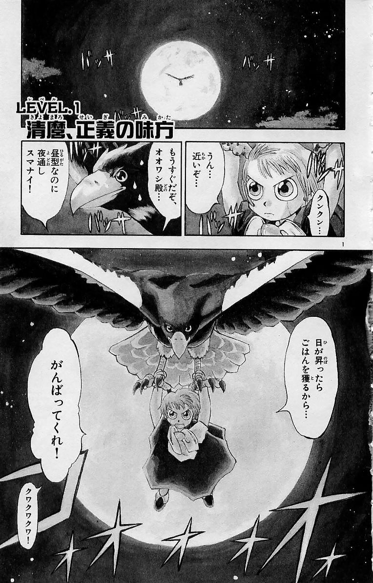 Konjiki no Gash!! - Chapter 1 - Page 1