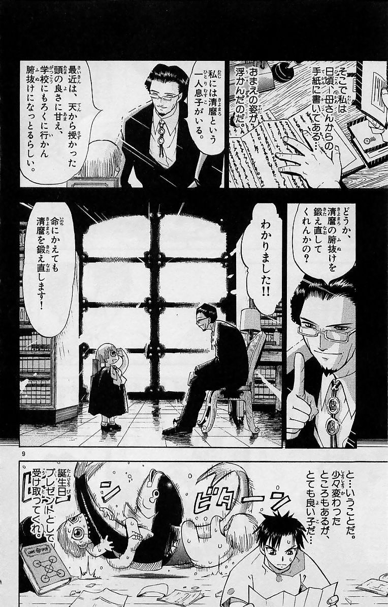 Konjiki no Gash!! - Chapter 1 - Page 10