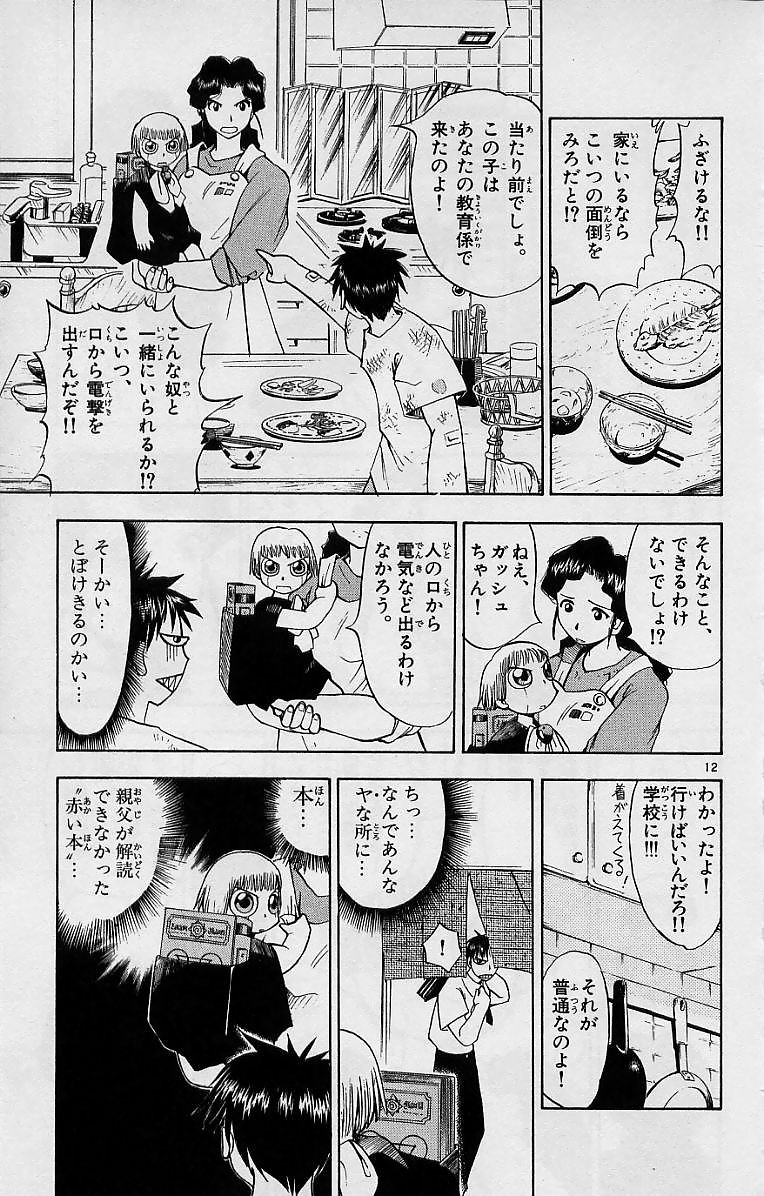 Konjiki no Gash!! - Chapter 1 - Page 13