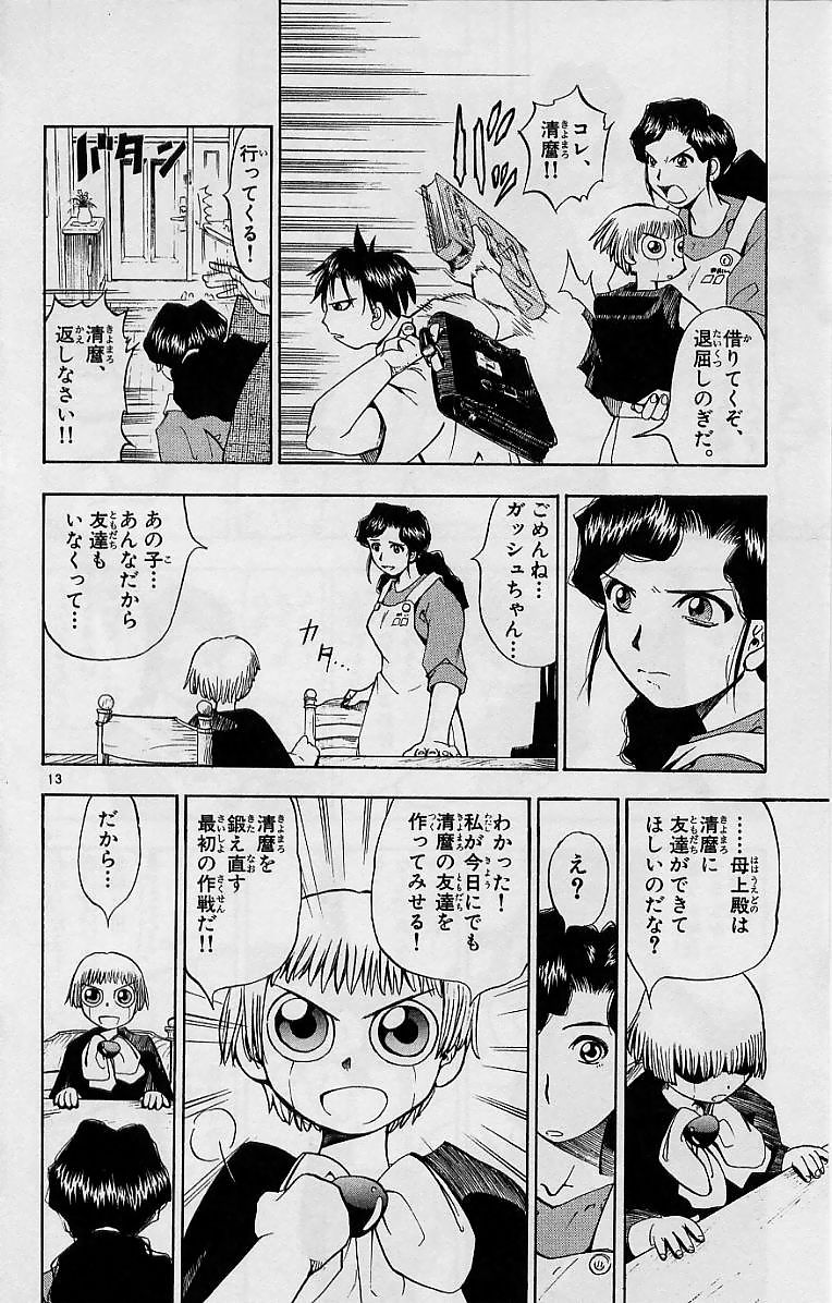 Konjiki no Gash!! - Chapter 1 - Page 14