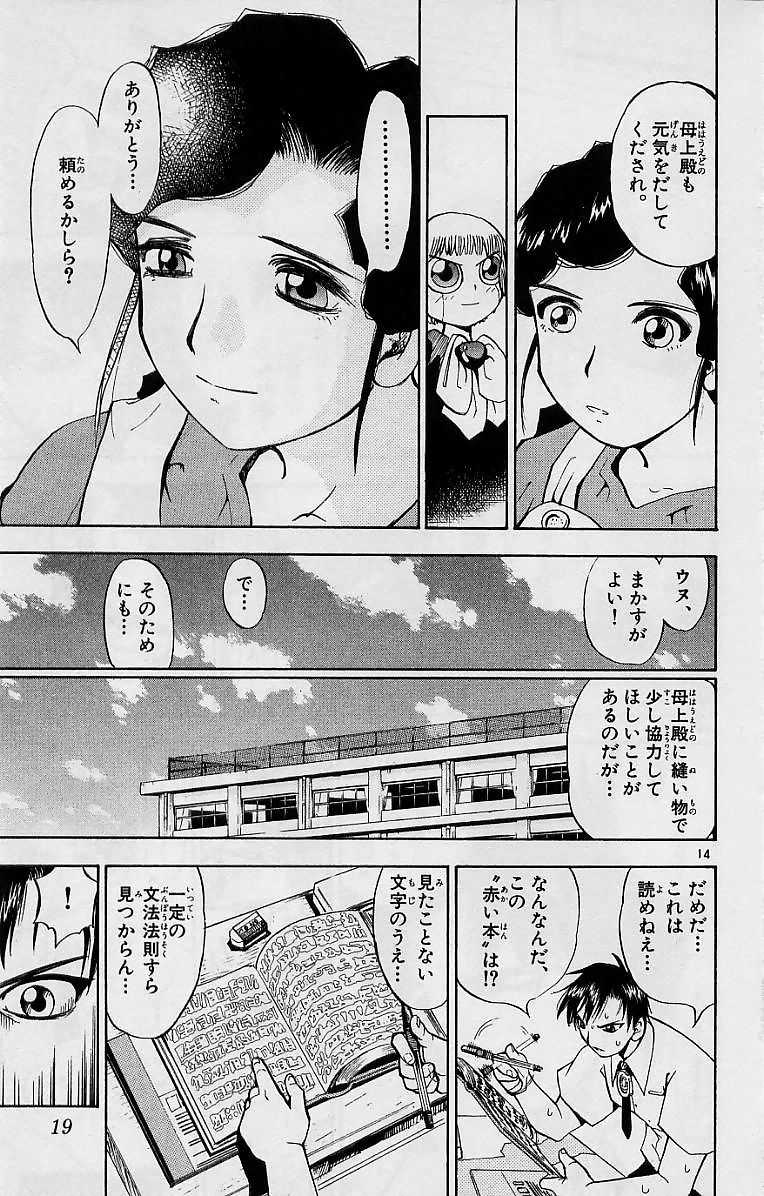 Konjiki no Gash!! - Chapter 1 - Page 15