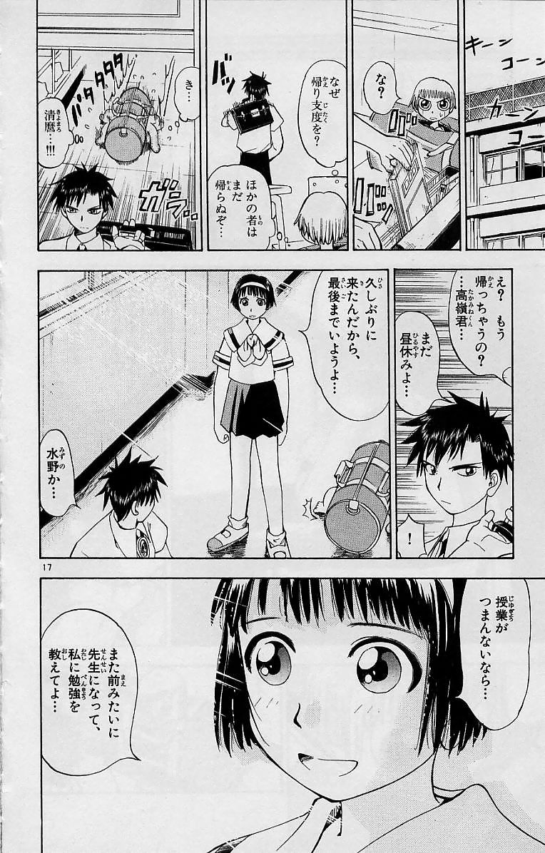 Konjiki no Gash!! - Chapter 1 - Page 18