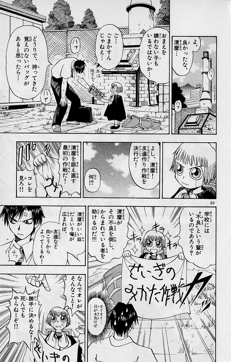 Konjiki no Gash!! - Chapter 1 - Page 21