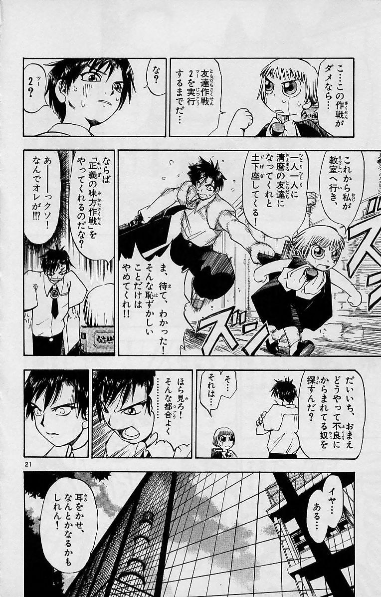 Konjiki no Gash!! - Chapter 1 - Page 22