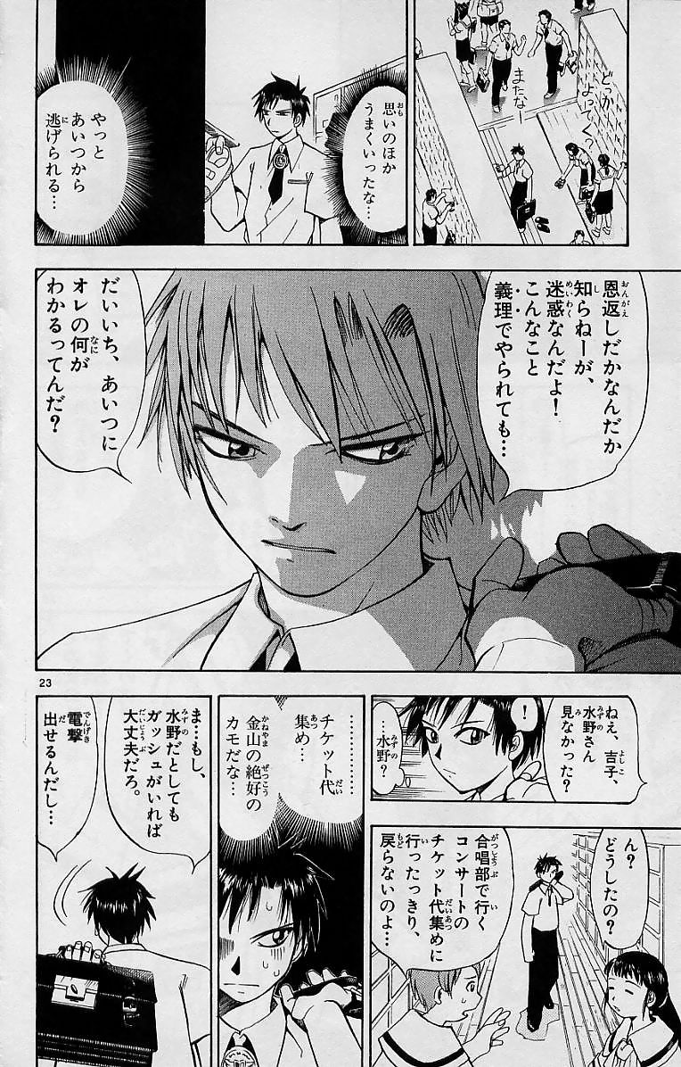 Konjiki no Gash!! - Chapter 1 - Page 24