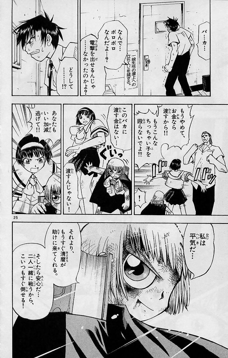 Konjiki no Gash!! - Chapter 1 - Page 26