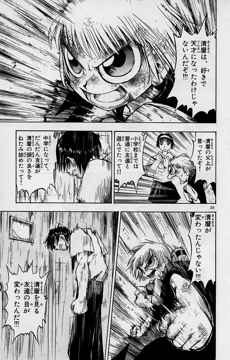 Konjiki no Gash!! - Chapter 1 - Page 31