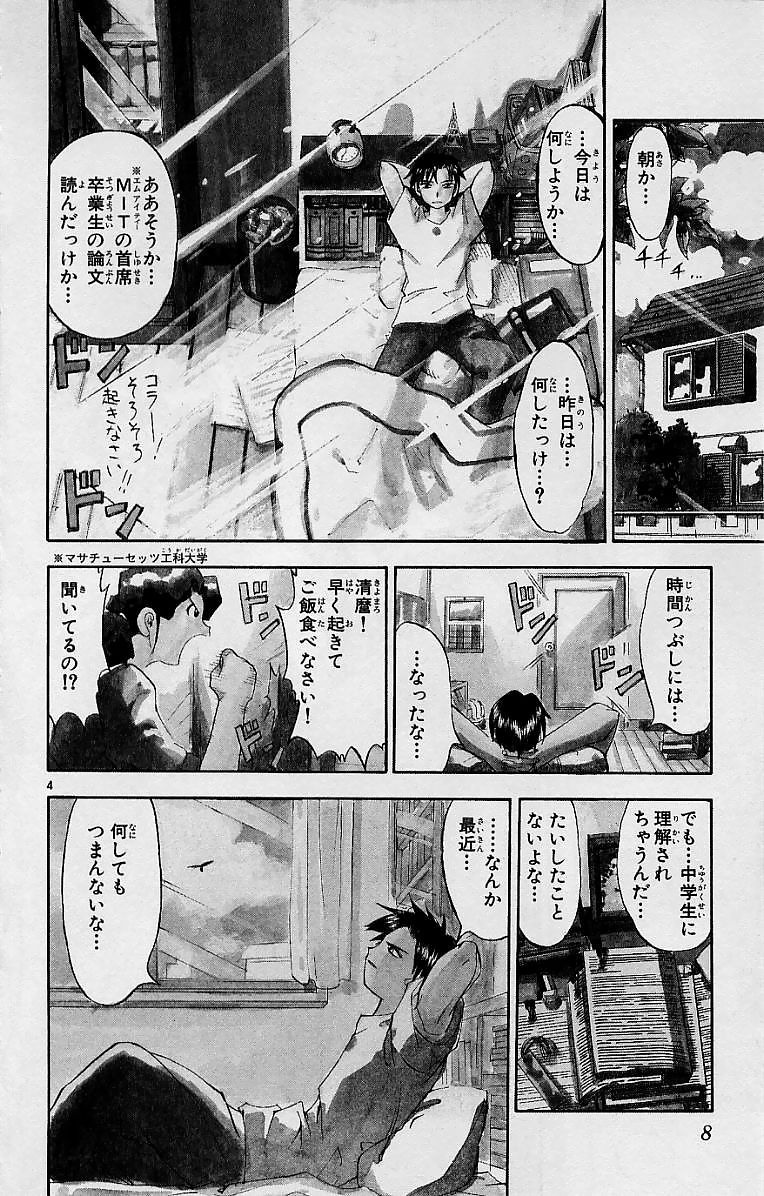 Konjiki no Gash!! - Chapter 1 - Page 4