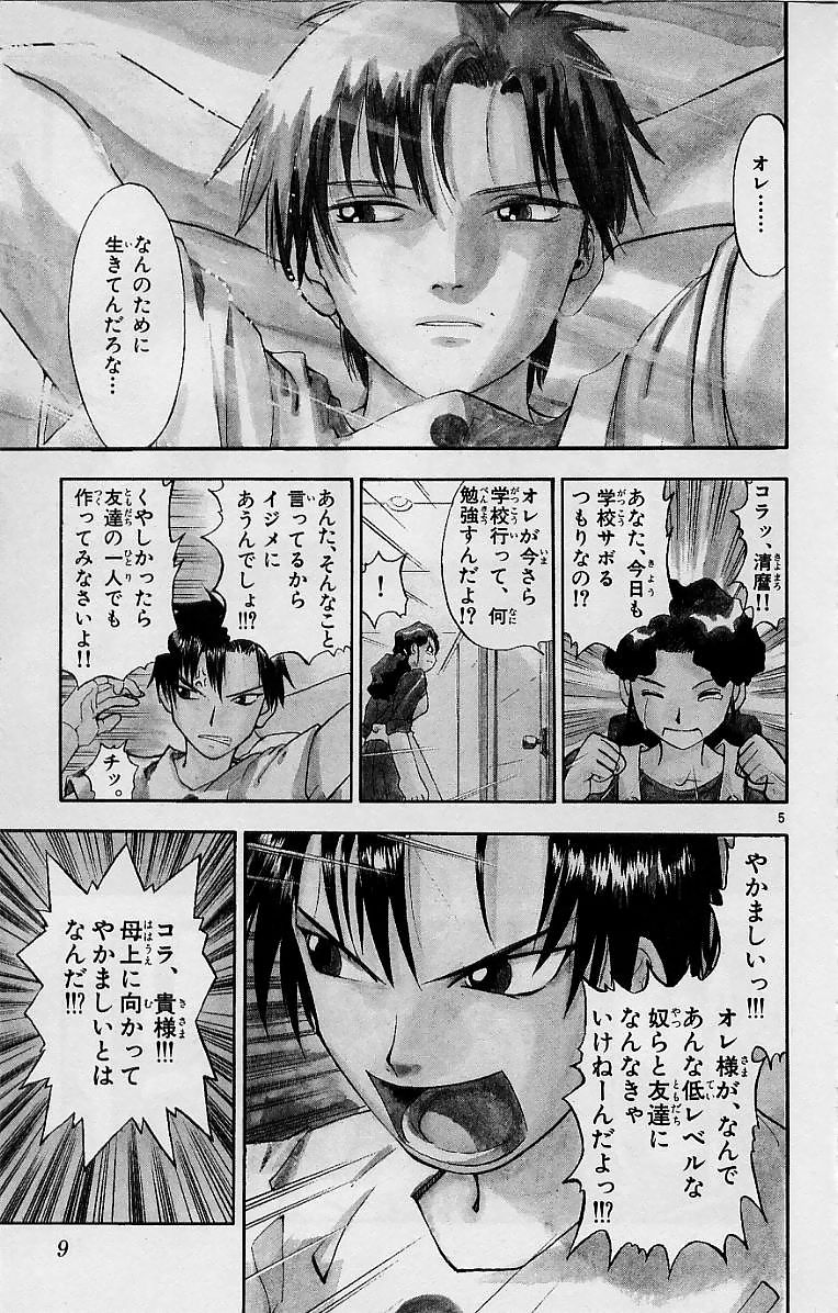 Konjiki no Gash!! - Chapter 1 - Page 5