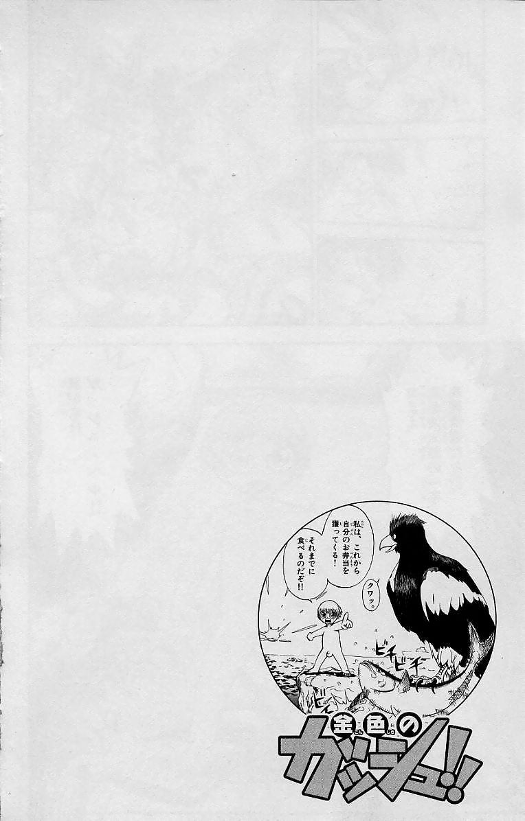 Konjiki no Gash!! - Chapter 1 - Page 8