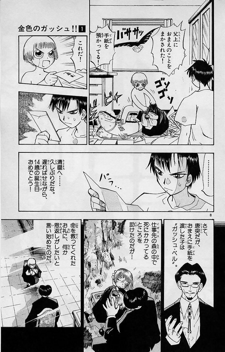 Konjiki no Gash!! - Chapter 1 - Page 9